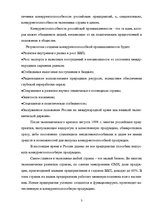 Research Papers 'Оценка конкурентоспособности товаров и услуг на ООО "Союзоргтехника"', 3.