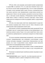 Research Papers 'Оценка конкурентоспособности товаров и услуг на ООО "Союзоргтехника"', 4.