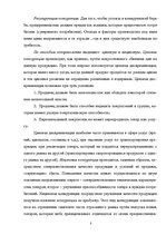 Research Papers 'Оценка конкурентоспособности товаров и услуг на ООО "Союзоргтехника"', 8.