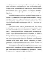 Research Papers 'Оценка конкурентоспособности товаров и услуг на ООО "Союзоргтехника"', 9.