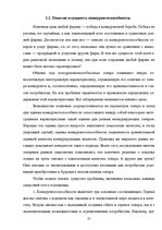 Research Papers 'Оценка конкурентоспособности товаров и услуг на ООО "Союзоргтехника"', 10.