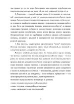 Research Papers 'Оценка конкурентоспособности товаров и услуг на ООО "Союзоргтехника"', 11.