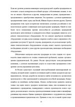 Research Papers 'Оценка конкурентоспособности товаров и услуг на ООО "Союзоргтехника"', 14.