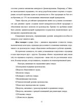 Research Papers 'Оценка конкурентоспособности товаров и услуг на ООО "Союзоргтехника"', 15.