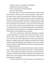 Research Papers 'Оценка конкурентоспособности товаров и услуг на ООО "Союзоргтехника"', 16.