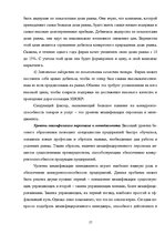 Research Papers 'Оценка конкурентоспособности товаров и услуг на ООО "Союзоргтехника"', 17.