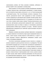 Research Papers 'Оценка конкурентоспособности товаров и услуг на ООО "Союзоргтехника"', 18.