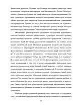 Research Papers 'Оценка конкурентоспособности товаров и услуг на ООО "Союзоргтехника"', 20.