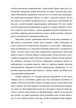 Research Papers 'Оценка конкурентоспособности товаров и услуг на ООО "Союзоргтехника"', 21.
