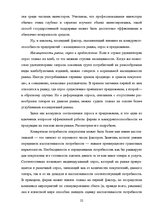Research Papers 'Оценка конкурентоспособности товаров и услуг на ООО "Союзоргтехника"', 22.