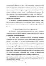 Research Papers 'Оценка конкурентоспособности товаров и услуг на ООО "Союзоргтехника"', 23.