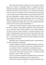 Research Papers 'Оценка конкурентоспособности товаров и услуг на ООО "Союзоргтехника"', 24.