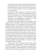 Research Papers 'Оценка конкурентоспособности товаров и услуг на ООО "Союзоргтехника"', 25.