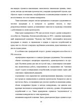 Research Papers 'Оценка конкурентоспособности товаров и услуг на ООО "Союзоргтехника"', 26.