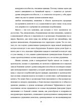 Research Papers 'Оценка конкурентоспособности товаров и услуг на ООО "Союзоргтехника"', 28.