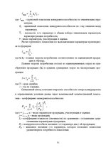 Research Papers 'Оценка конкурентоспособности товаров и услуг на ООО "Союзоргтехника"', 31.
