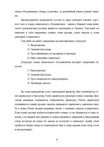 Research Papers 'Оценка конкурентоспособности товаров и услуг на ООО "Союзоргтехника"', 33.