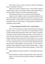 Research Papers 'Оценка конкурентоспособности товаров и услуг на ООО "Союзоргтехника"', 34.
