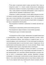 Research Papers 'Оценка конкурентоспособности товаров и услуг на ООО "Союзоргтехника"', 35.