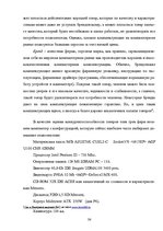 Research Papers 'Оценка конкурентоспособности товаров и услуг на ООО "Союзоргтехника"', 36.