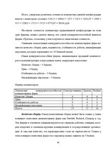 Research Papers 'Оценка конкурентоспособности товаров и услуг на ООО "Союзоргтехника"', 39.