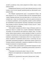 Research Papers 'Оценка конкурентоспособности товаров и услуг на ООО "Союзоргтехника"', 45.