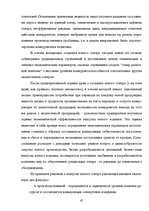 Research Papers 'Оценка конкурентоспособности товаров и услуг на ООО "Союзоргтехника"', 47.