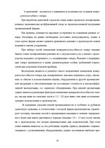 Research Papers 'Оценка конкурентоспособности товаров и услуг на ООО "Союзоргтехника"', 48.