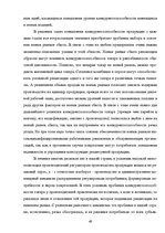 Research Papers 'Оценка конкурентоспособности товаров и услуг на ООО "Союзоргтехника"', 49.