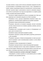 Research Papers 'Оценка конкурентоспособности товаров и услуг на ООО "Союзоргтехника"', 50.
