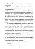 Research Papers 'Оценка конкурентоспособности товаров и услуг на ООО "Союзоргтехника"', 53.