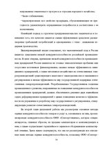 Research Papers 'Оценка конкурентоспособности товаров и услуг на ООО "Союзоргтехника"', 54.