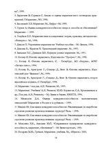 Research Papers 'Оценка конкурентоспособности товаров и услуг на ООО "Союзоргтехника"', 56.