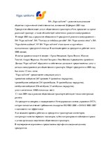 Summaries, Notes 'Рижское муниципальное общество с ограниченной ответственностью "Rīgas satiksme"', 2.
