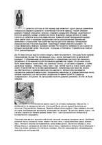 Research Papers 'Культура древних латышей', 5.