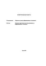 Research Papers 'Основные характеристики коммутационных и информационных технологий', 1.