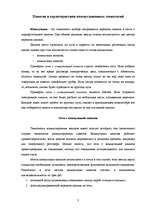 Research Papers 'Основные характеристики коммутационных и информационных технологий', 3.