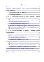 Research Papers 'Ггражданско-правовые средства защиты права собственности', 2.