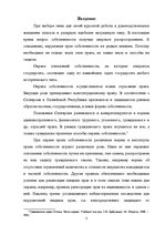 Research Papers 'Ггражданско-правовые средства защиты права собственности', 3.