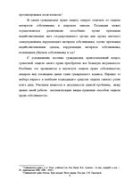 Research Papers 'Ггражданско-правовые средства защиты права собственности', 4.