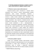 Research Papers 'Ггражданско-правовые средства защиты права собственности', 5.