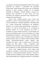 Research Papers 'Ггражданско-правовые средства защиты права собственности', 6.
