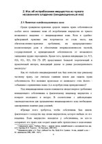 Research Papers 'Ггражданско-правовые средства защиты права собственности', 8.