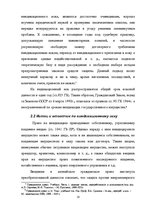 Research Papers 'Ггражданско-правовые средства защиты права собственности', 10.