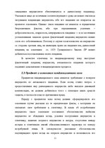 Research Papers 'Ггражданско-правовые средства защиты права собственности', 11.