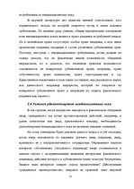 Research Papers 'Ггражданско-правовые средства защиты права собственности', 12.