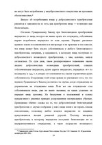 Research Papers 'Ггражданско-правовые средства защиты права собственности', 14.