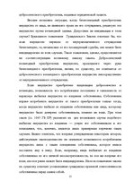Research Papers 'Ггражданско-правовые средства защиты права собственности', 15.