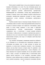 Research Papers 'Ггражданско-правовые средства защиты права собственности', 16.