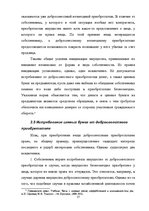 Research Papers 'Ггражданско-правовые средства защиты права собственности', 17.